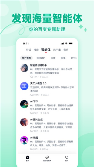 天工AI官网下载 - 昆仑万维旗下全能型智能助手 Hero图