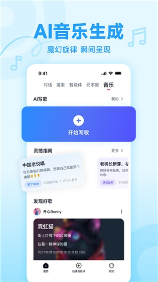 天工AI官网下载 - 昆仑万维旗下全能型智能助手 Hero图