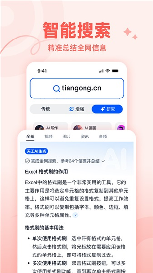 天工AI官网下载 - 昆仑万维旗下全能型智能助手 Hero图