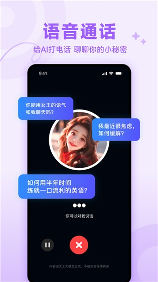 天工AI官网下载 - 昆仑万维旗下全能型智能助手 Hero图